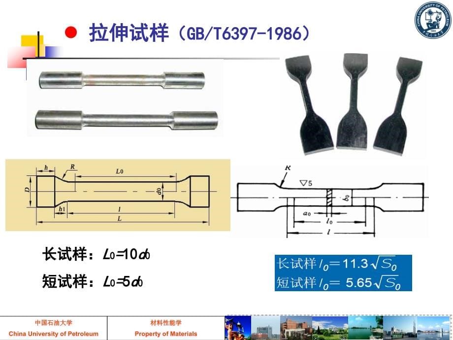 第一章 金属在单向静拉伸载荷下的力学性能 - 副本_第5页