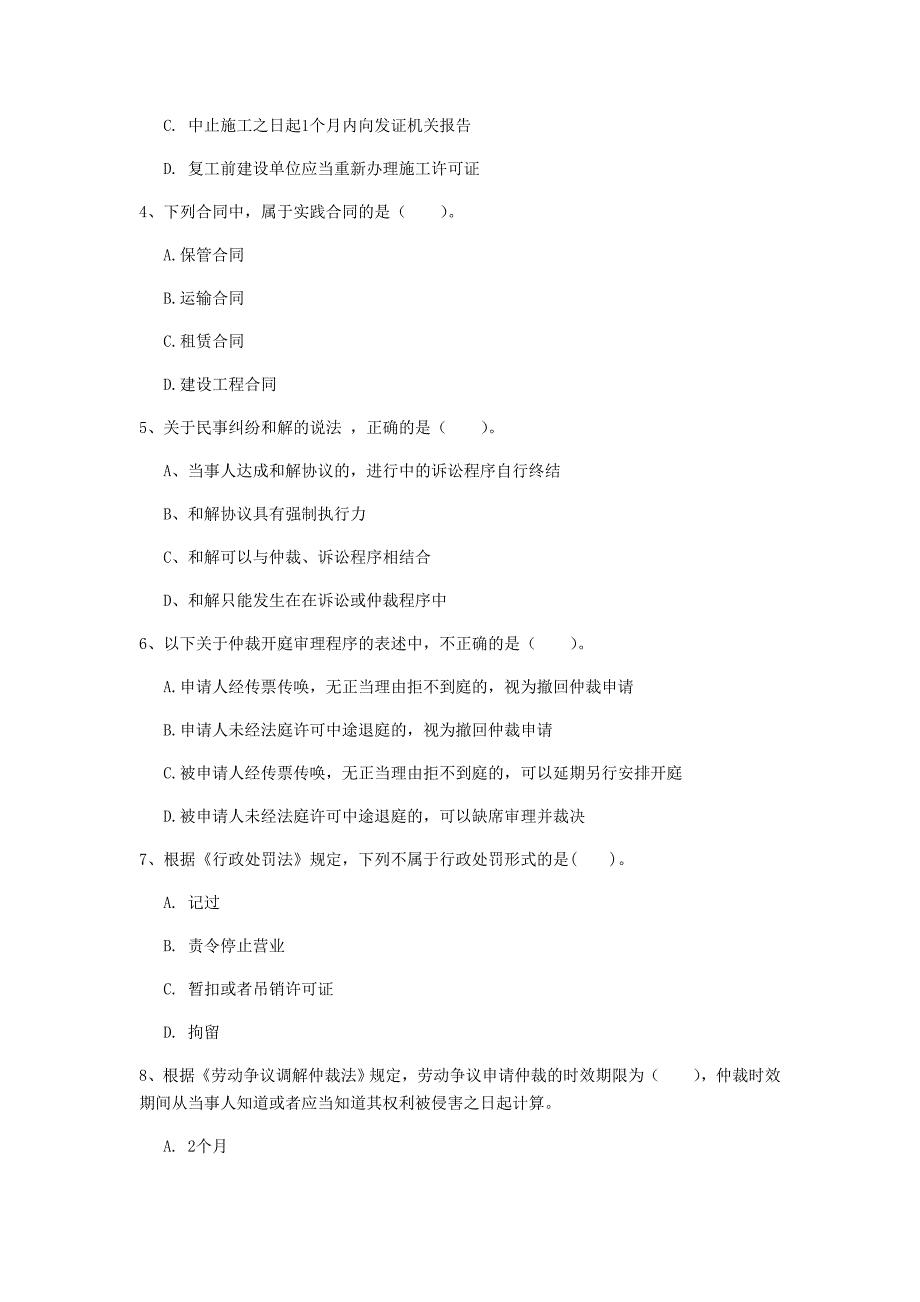 甘孜藏族自治州一级建造师《建设工程法规及相关知识》模拟试卷d卷 含答案_第2页