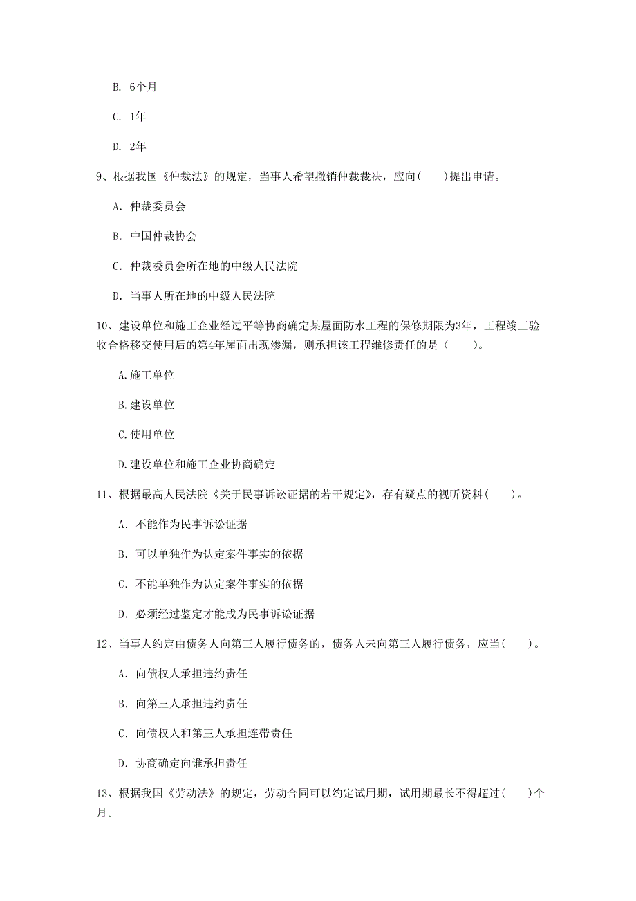 甘孜藏族自治州一级建造师《建设工程法规及相关知识》模拟试卷d卷 含答案_第3页