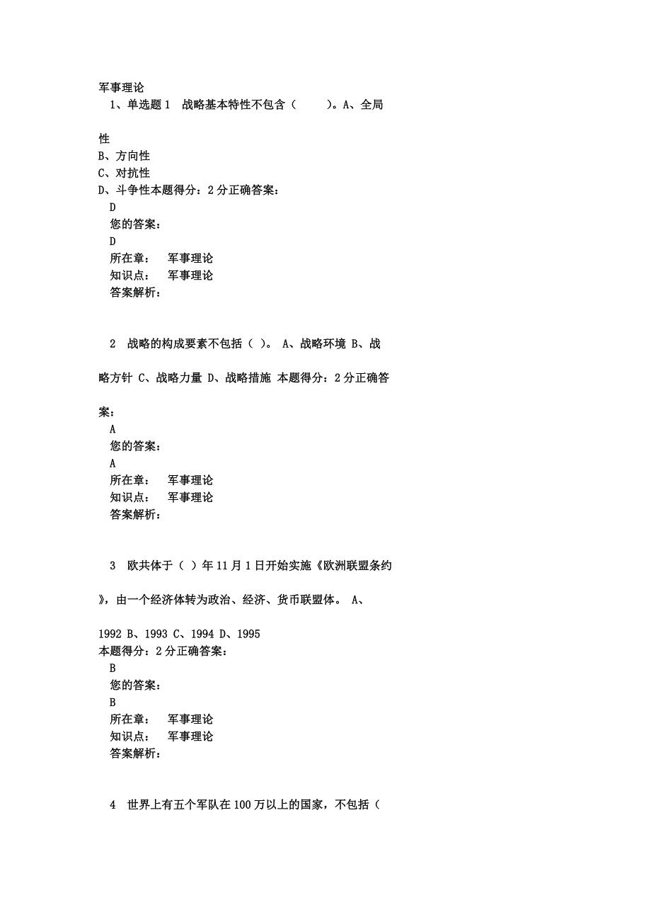 中国计量学院：军事理论考题剖析_第1页