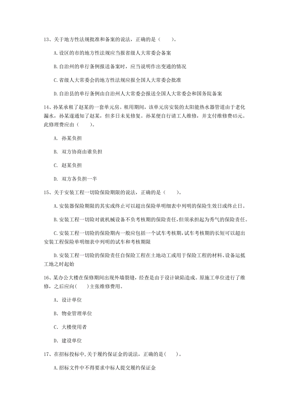 林芝地区一级建造师《建设工程法规及相关知识》练习题d卷 含答案_第4页