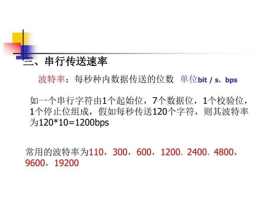 《接口与通讯》第十章剖析_第5页