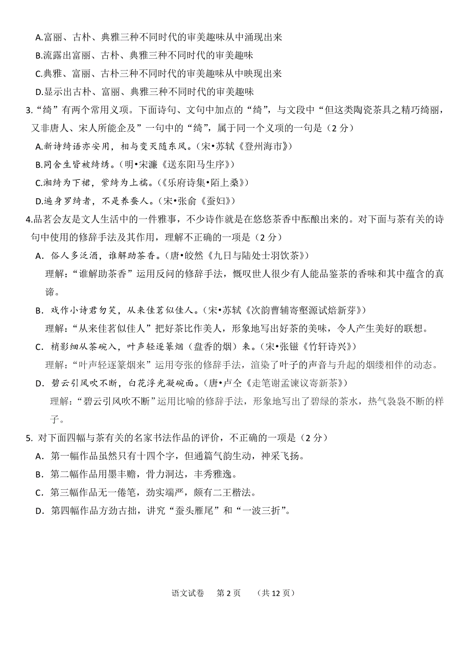 2017 东城期末试题及答案_第2页