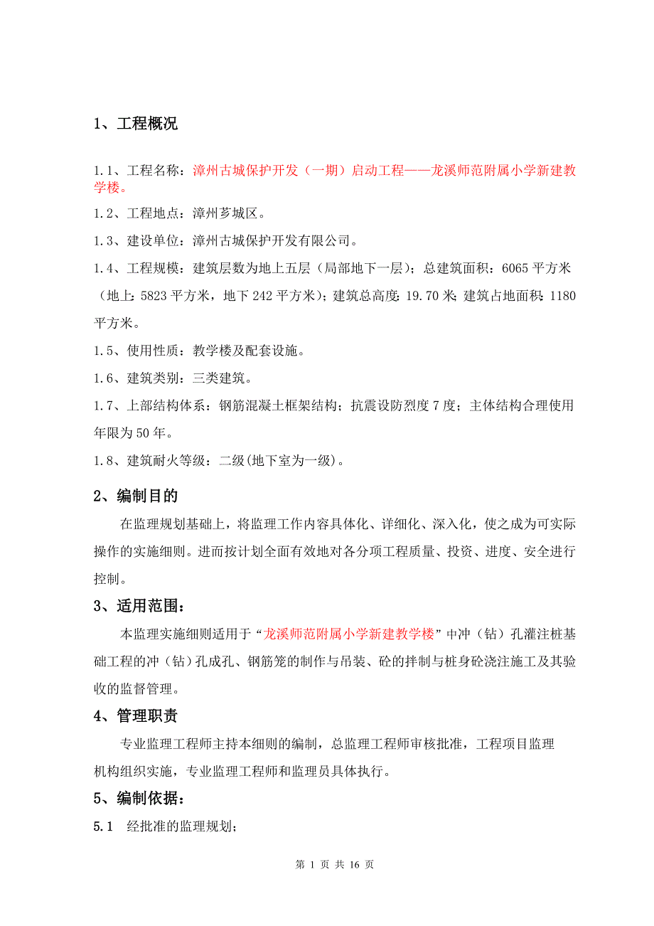 冲钻孔灌注桩工程施工监理实施细则02_第2页