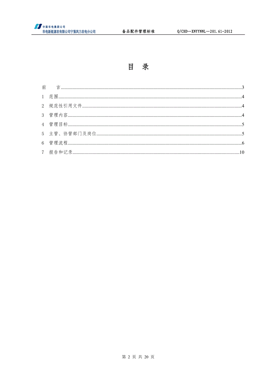 备品配件管理标准._第2页