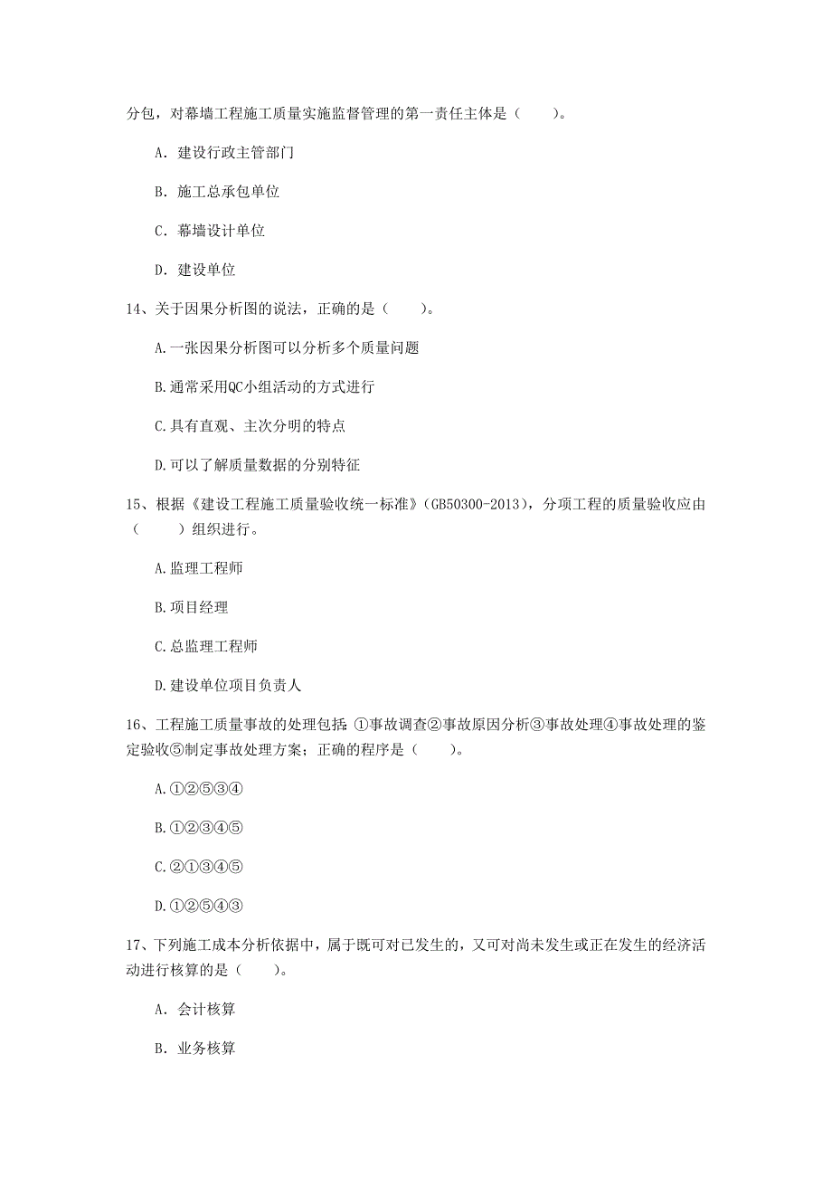 2019版一级建造师《建设工程项目管理》练习题a卷 附解析_第4页