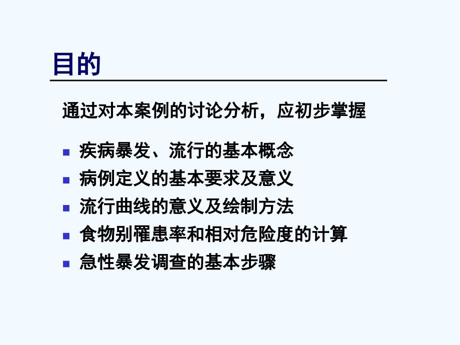 案例一起前往麦加朝圣途中的肠炎暴发-杨枢敏_第2页