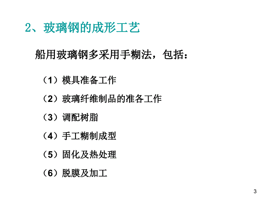 复合材料在海洋环境中的应用(1)_第3页