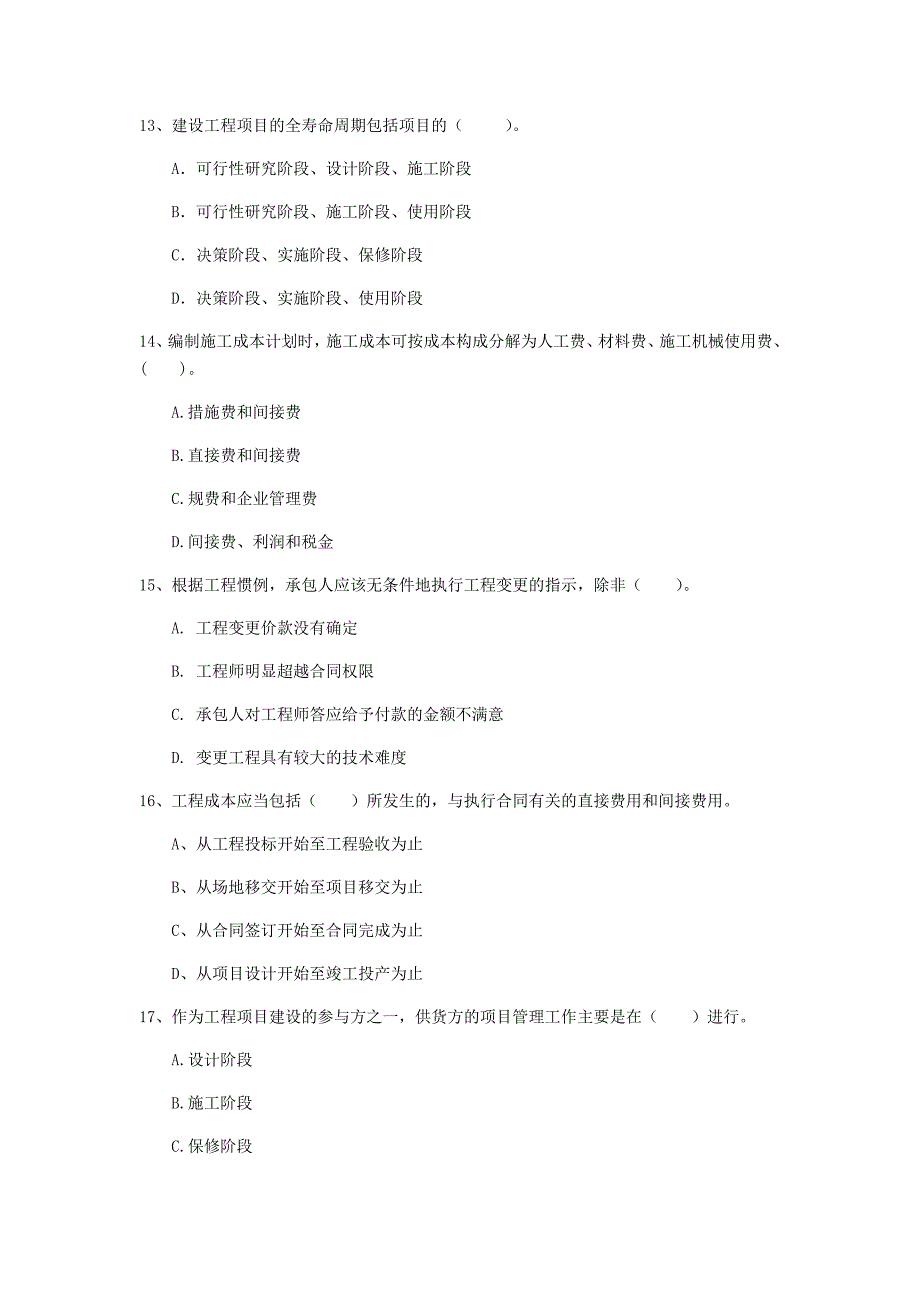 宁夏2019年一级建造师《建设工程项目管理》检测题（ii卷） 含答案_第4页