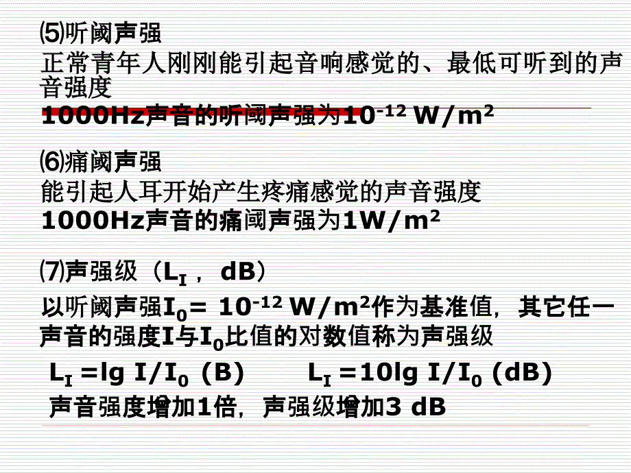 9噪声振动剖析_第3页