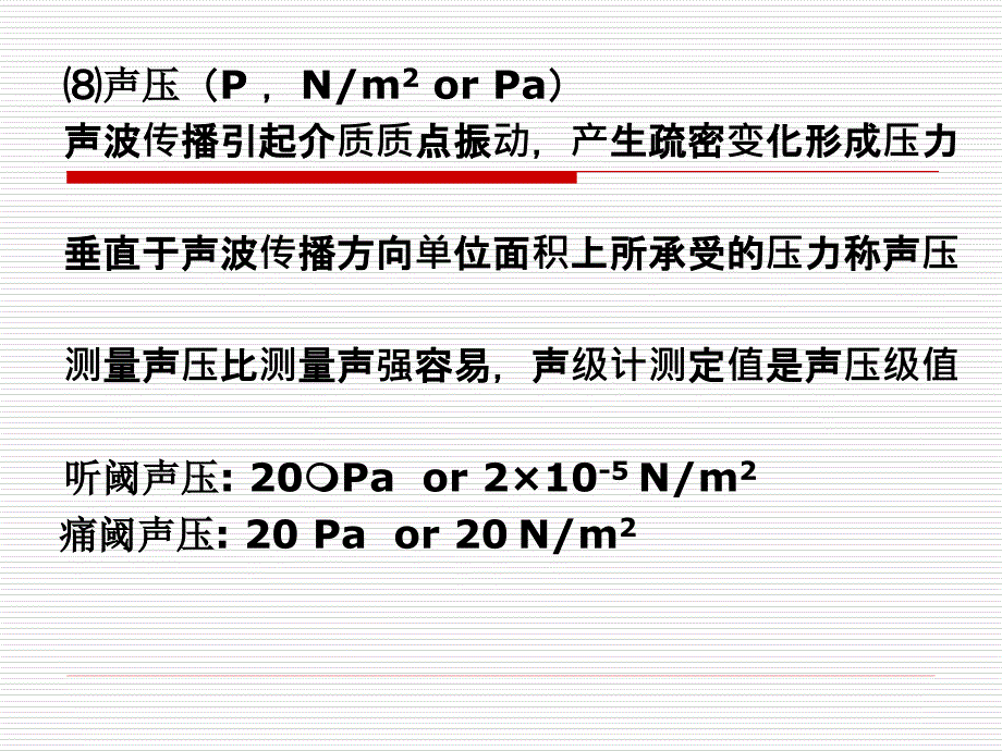 9噪声振动剖析_第4页