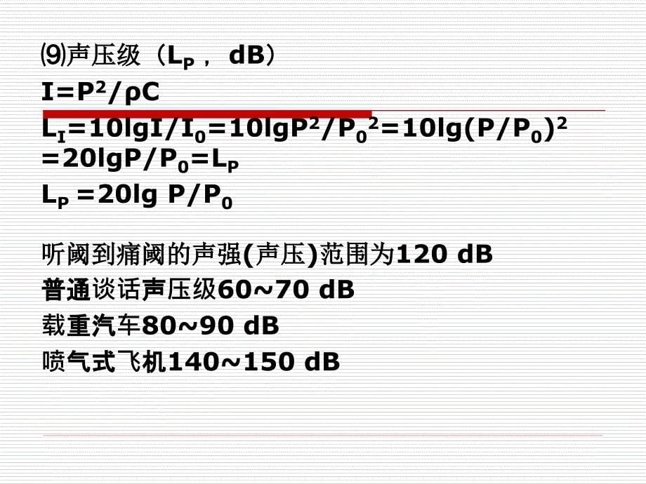 9噪声振动剖析_第5页