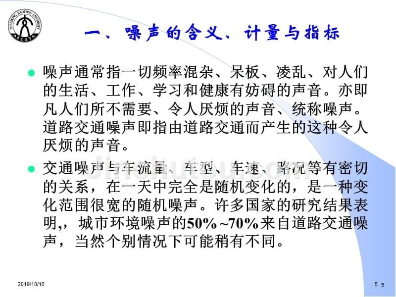 第8章交通环境保护._第5页