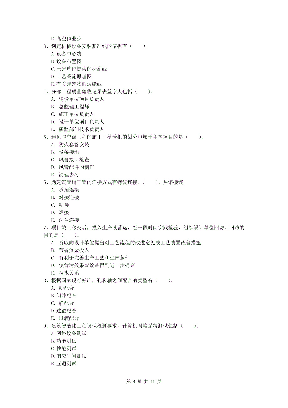 六盘水市一级建造师《机电工程管理与实务》试题（i卷） 含答案_第4页