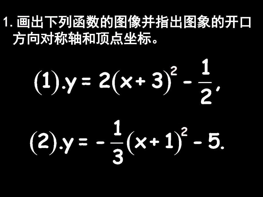 精品获奖课件26.1.5二次函数的图象(备用)剖析._第3页