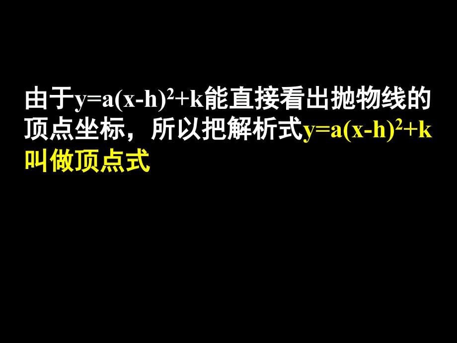 精品获奖课件26.1.5二次函数的图象(备用)剖析._第5页