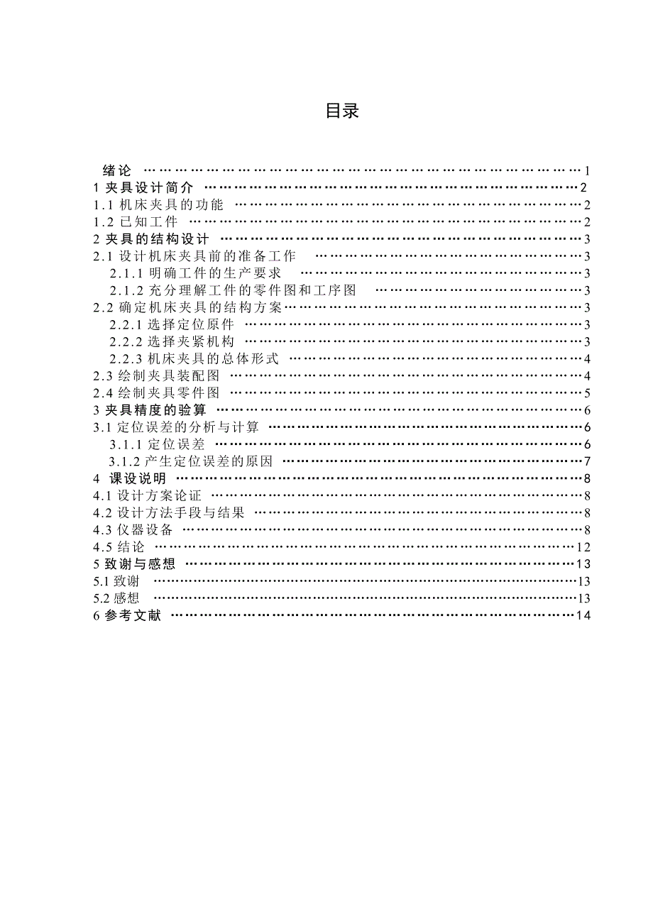 支柱夹具设计_第1页