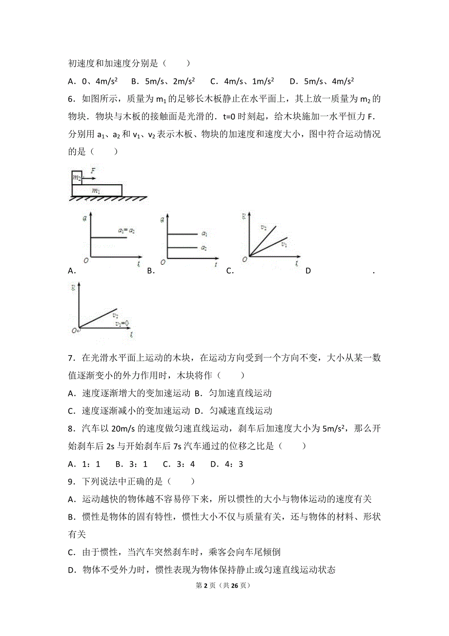 2016-2017学年山东省济南外国语学校高一(下)开学物理试卷(版)_第2页