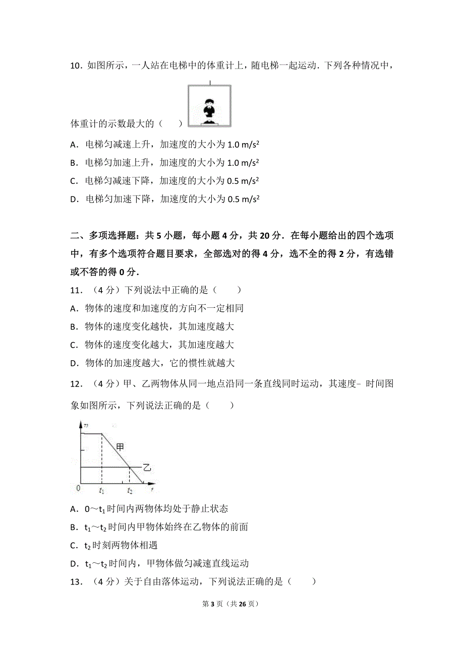 2016-2017学年山东省济南外国语学校高一(下)开学物理试卷(版)_第3页