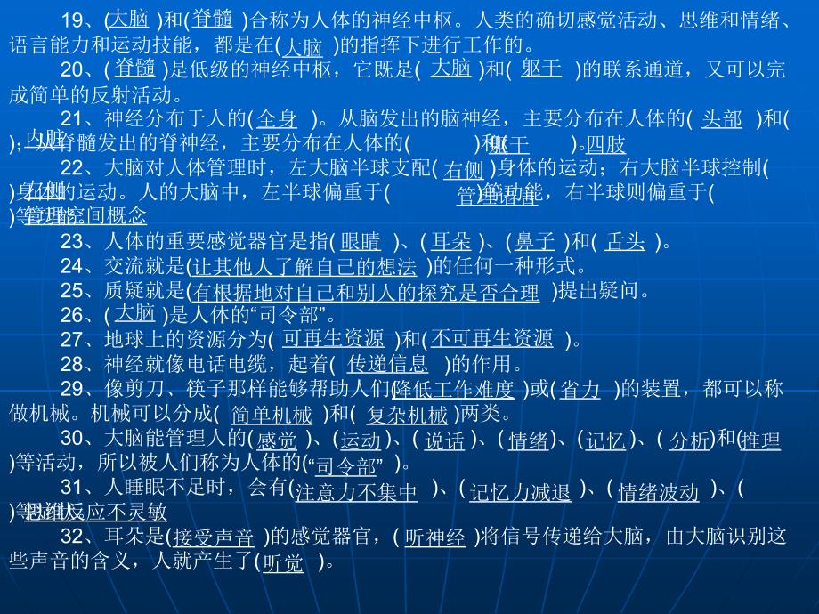 小学科学总复习课件_第4页