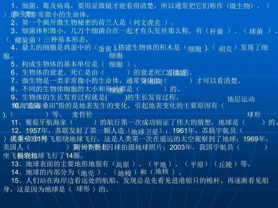 小学科学总复习课件_第5页