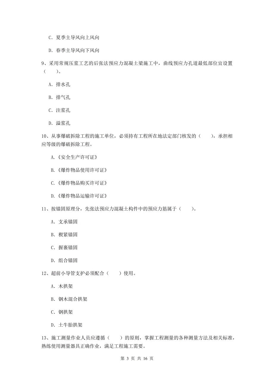 酒泉市一级建造师《市政公用工程管理与实务》试题 含答案_第3页