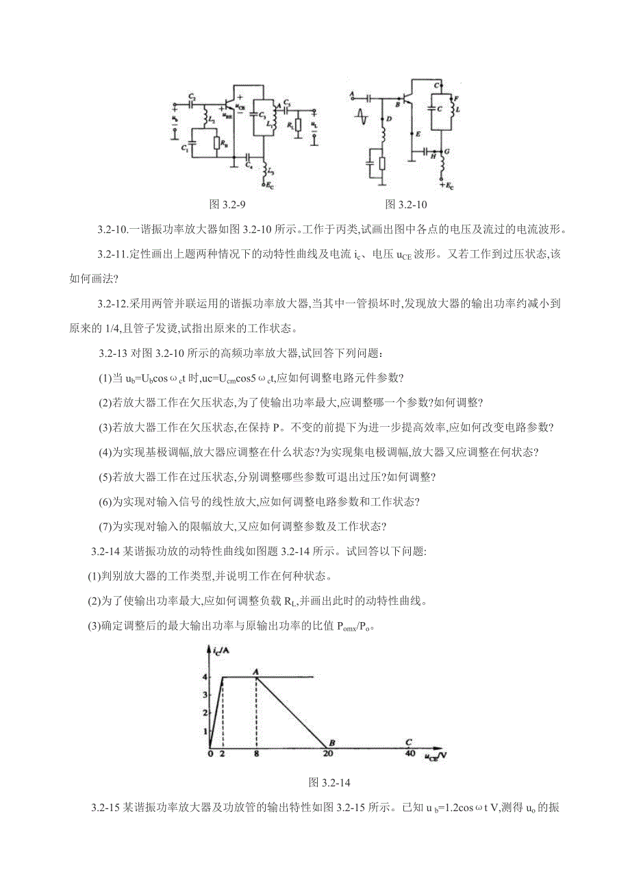 高频复习题第3章高频信号放大器_第2页