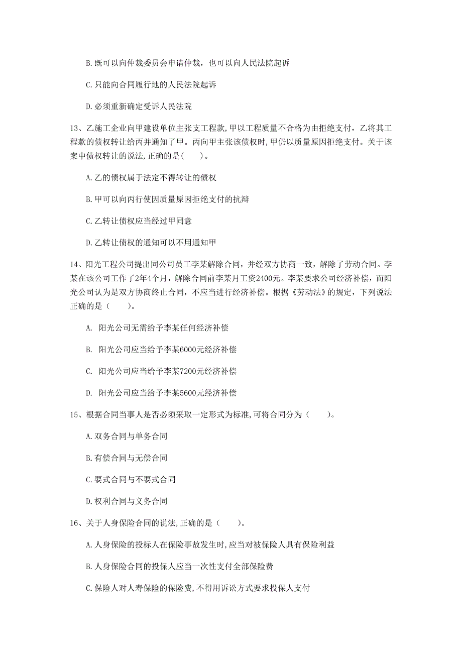 襄阳市一级建造师《建设工程法规及相关知识》试卷（i卷） 含答案_第4页