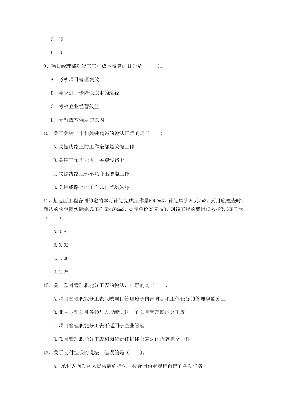 江苏省2019年一级建造师《建设工程项目管理》模拟考试（i卷） （含答案）_第3页