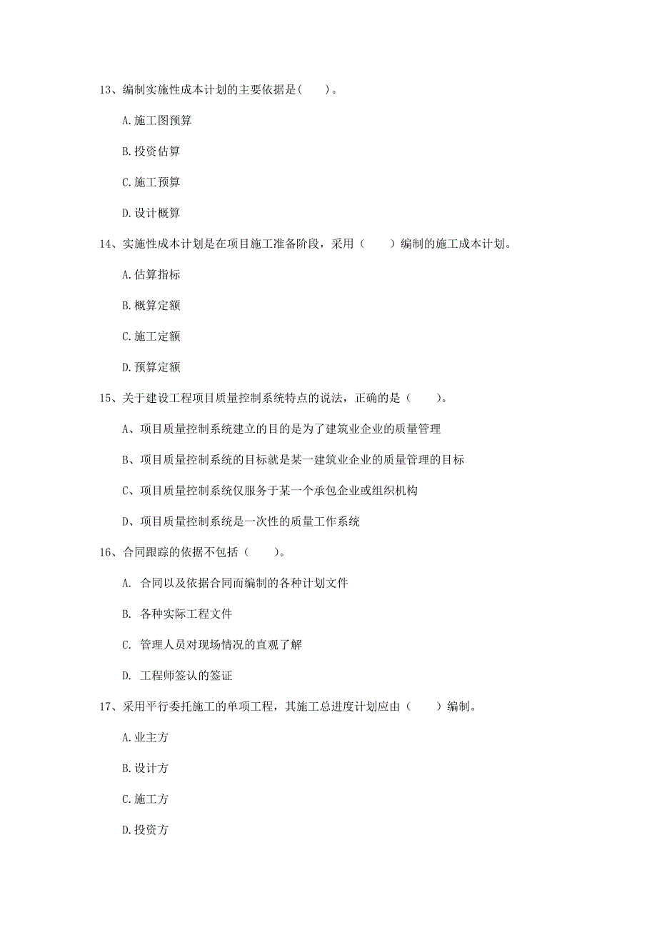 2019年国家注册一级建造师《建设工程项目管理》模拟真题（ii卷） 含答案_第4页