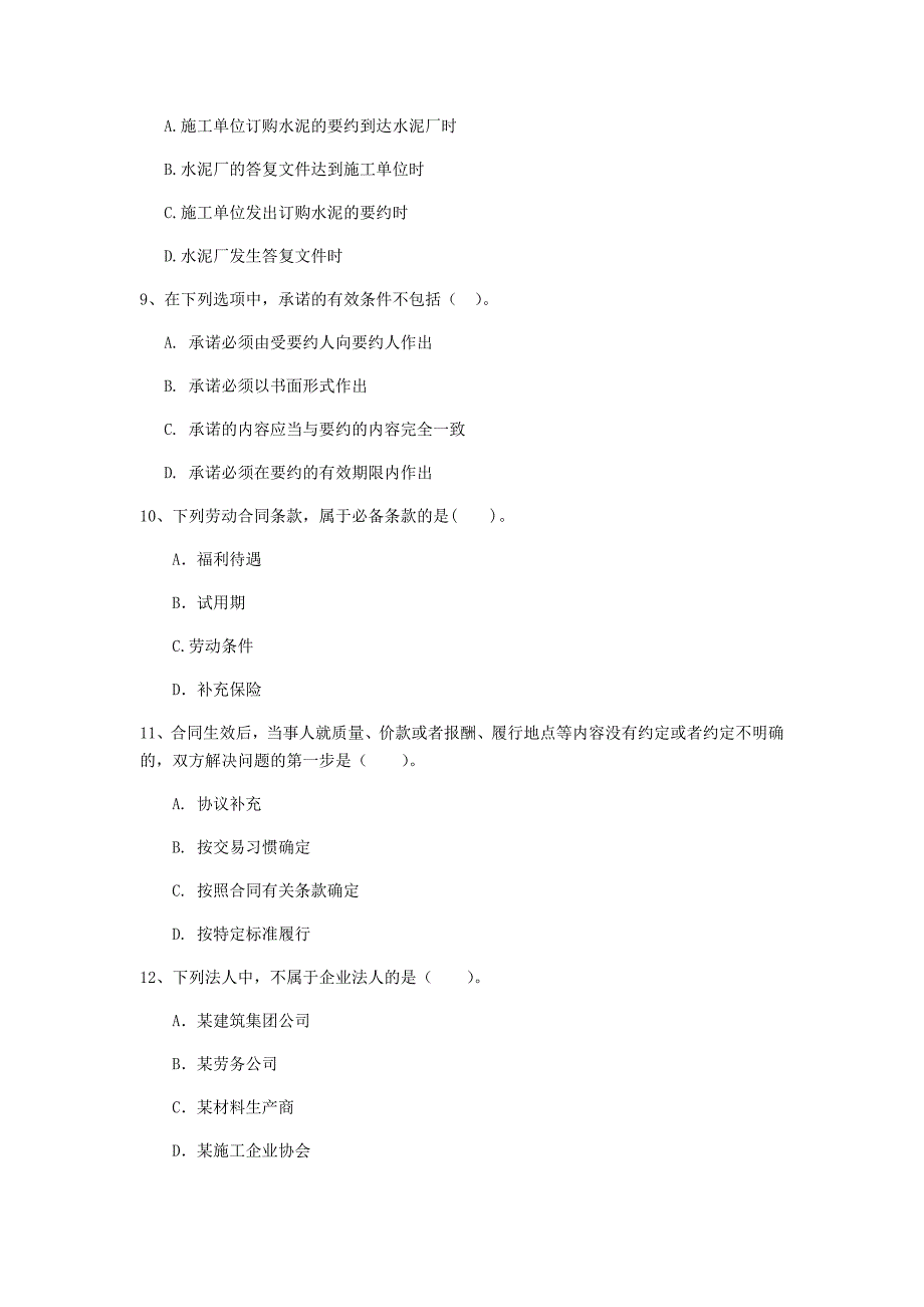 黔西南布依族苗族自治州一级建造师《建设工程法规及相关知识》练习题b卷 含答案_第3页