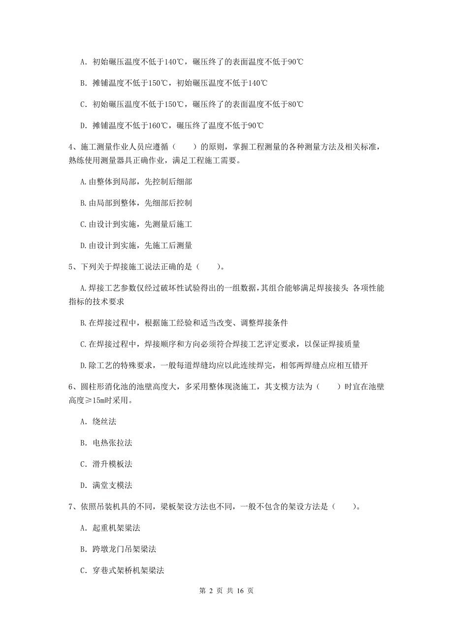 2019版国家一级建造师《市政公用工程管理与实务》测试题b卷 （附解析）_第2页