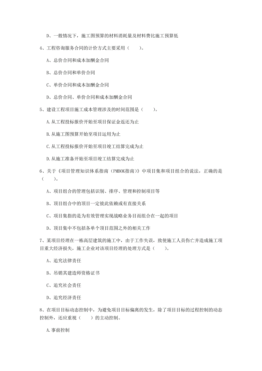 上海市一级建造师《建设工程项目管理》模拟考试c卷 含答案_第2页