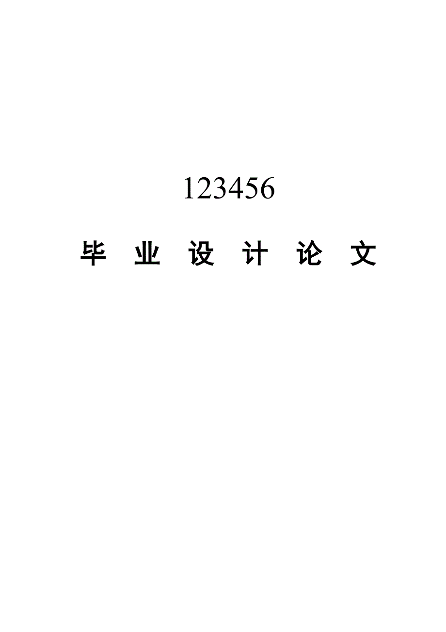 光伏自动跟踪模拟平台设计实现_第1页