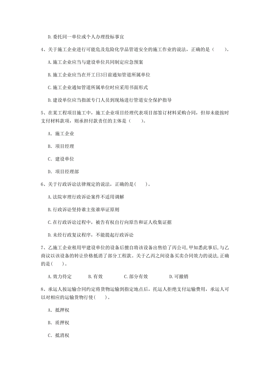 福州市一级建造师《建设工程法规及相关知识》检测题d卷 含答案_第2页