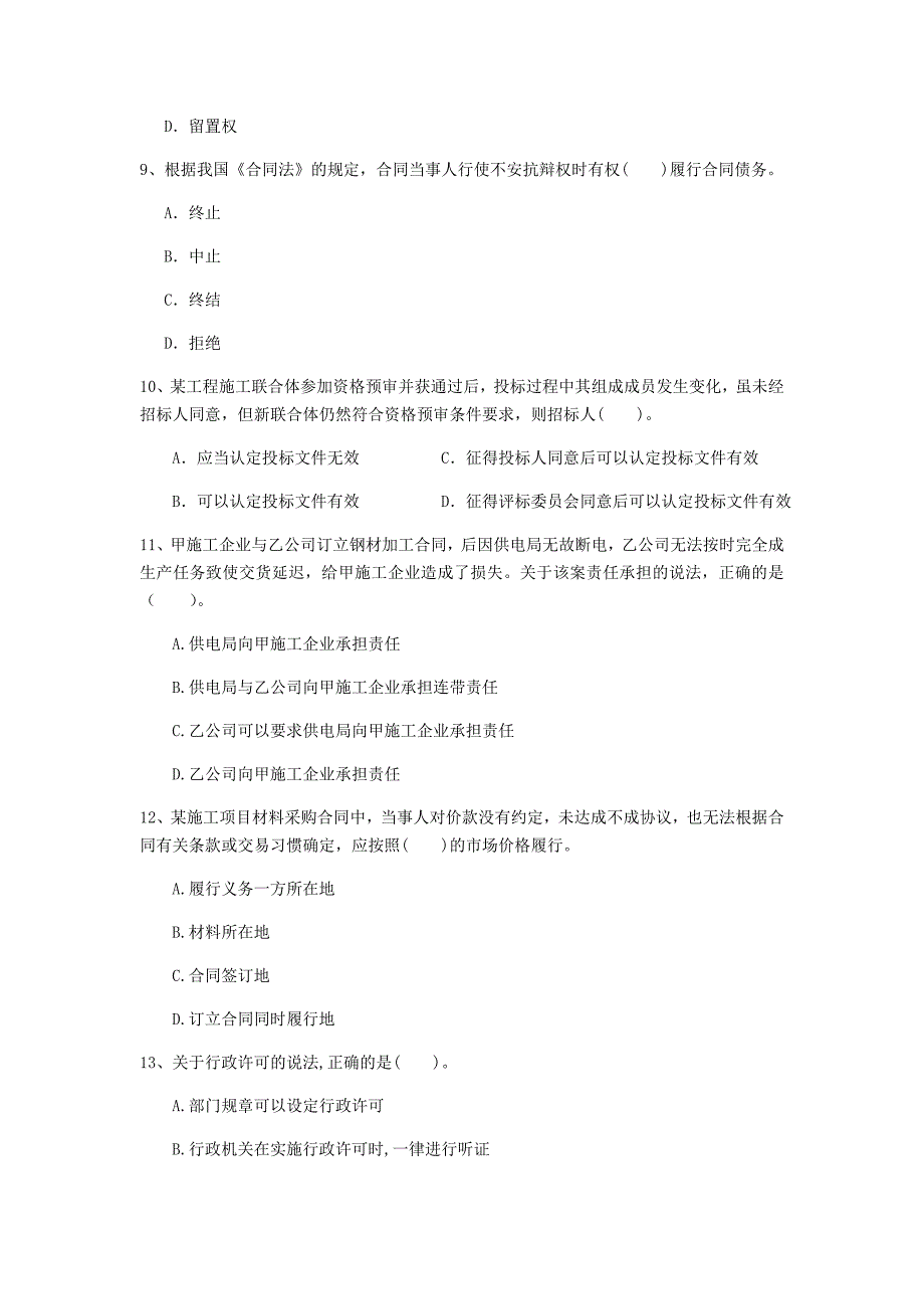 福州市一级建造师《建设工程法规及相关知识》检测题d卷 含答案_第3页