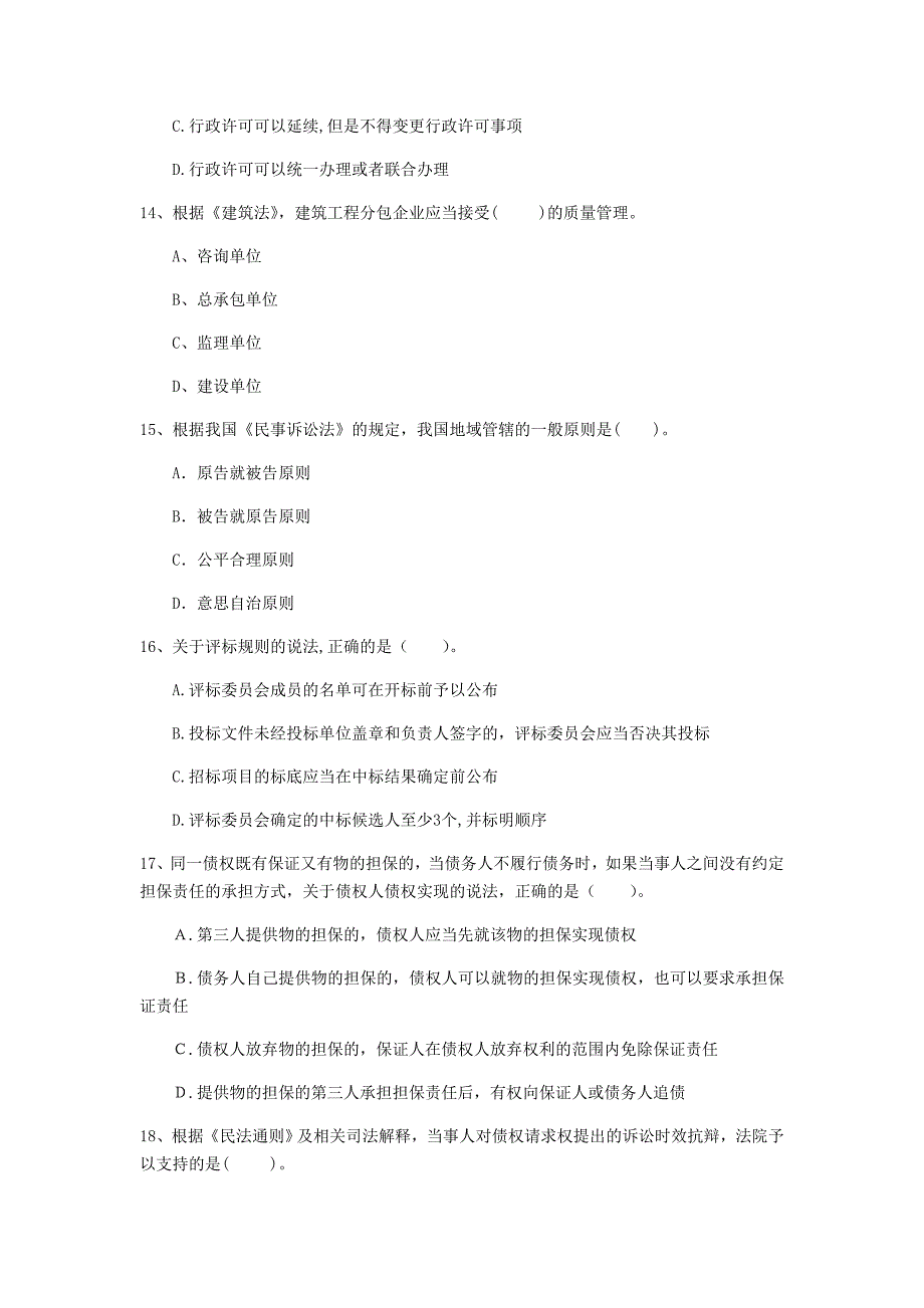 福州市一级建造师《建设工程法规及相关知识》检测题d卷 含答案_第4页