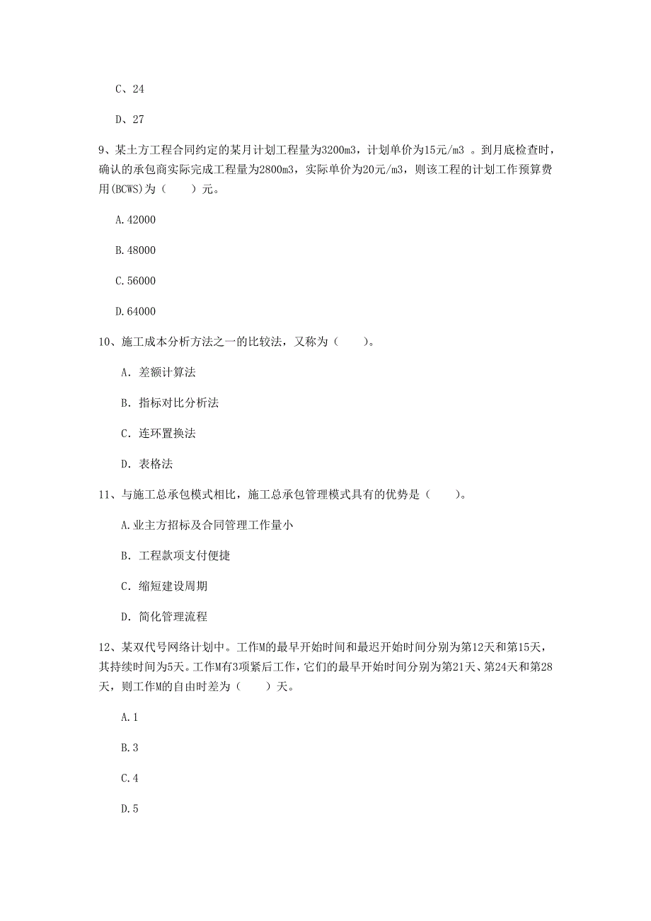 宁夏2019年一级建造师《建设工程项目管理》测试题（i卷） （附解析）_第3页