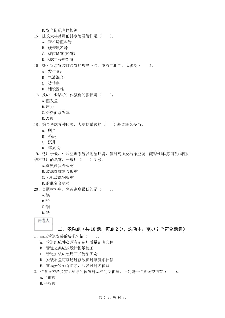 吴忠市一级建造师《机电工程管理与实务》试题c卷 含答案_第3页