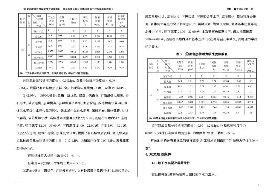 大桥勘察报告分解._第5页