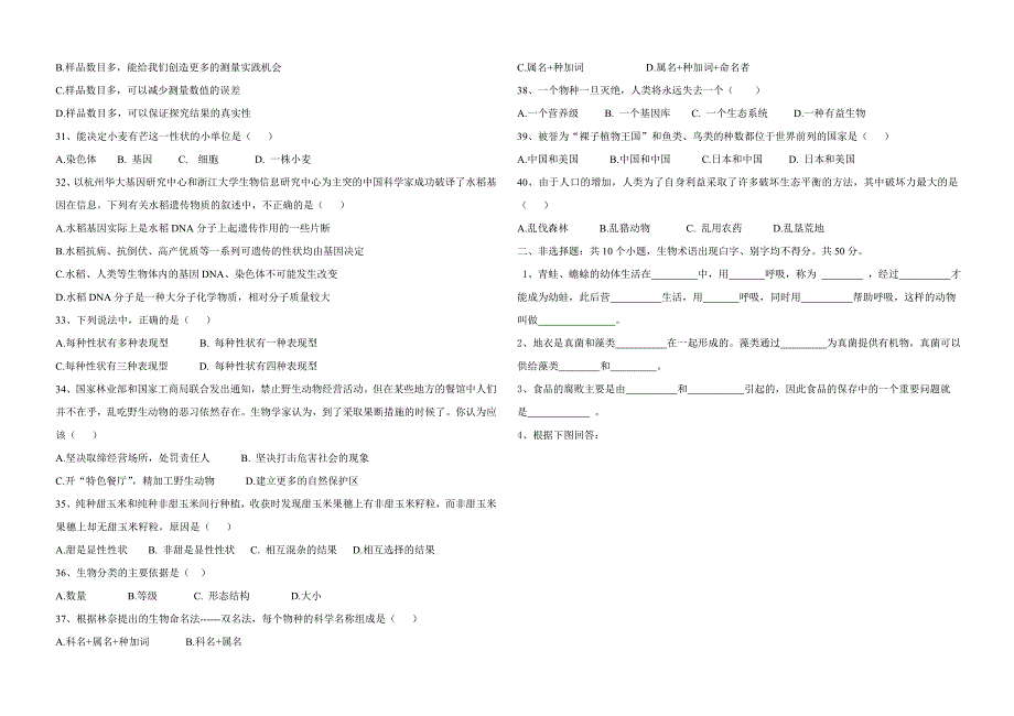 初三生物试题_第3页