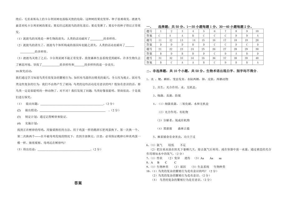 初三生物试题_第5页