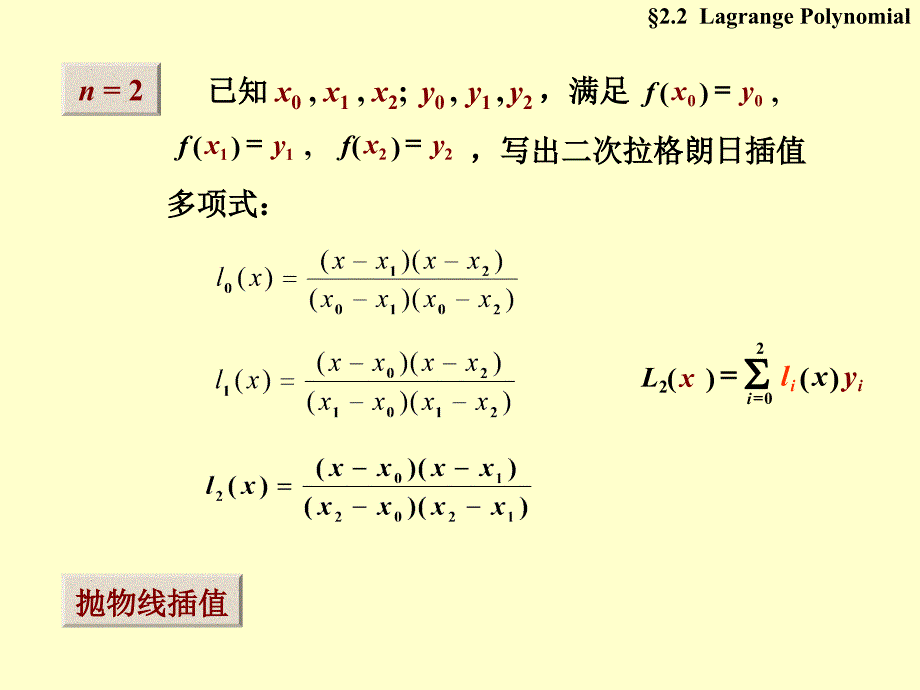 第二章插值法._第4页