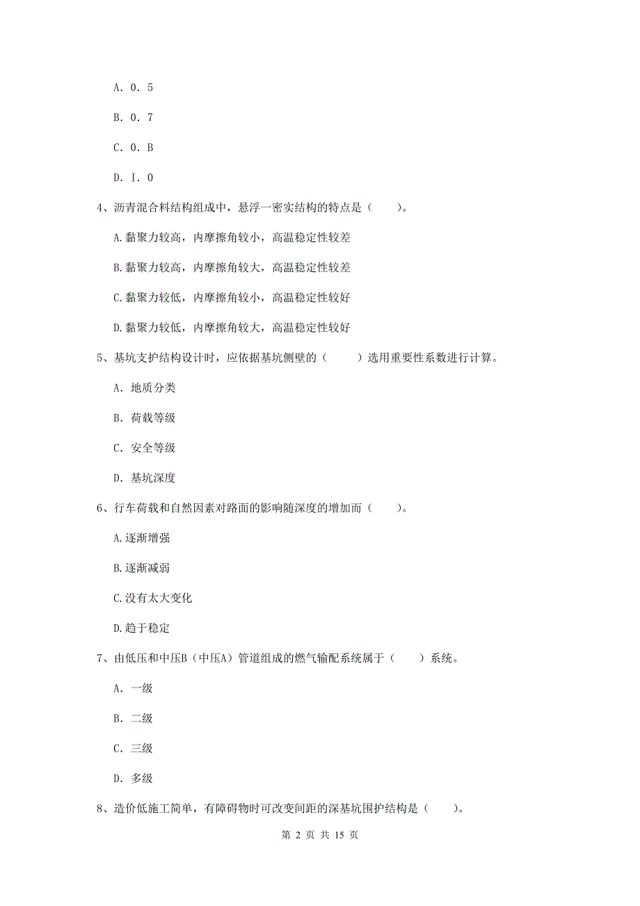 青海省一级建造师《市政公用工程管理与实务》试卷（i卷） （附答案）_第2页