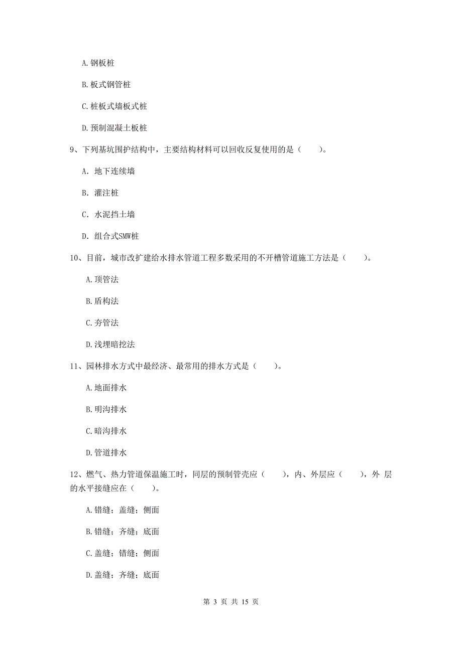 青海省一级建造师《市政公用工程管理与实务》试卷（i卷） （附答案）_第3页