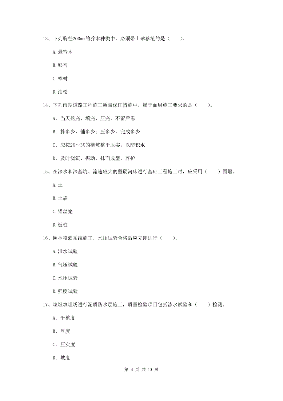 青海省一级建造师《市政公用工程管理与实务》试卷（i卷） （附答案）_第4页