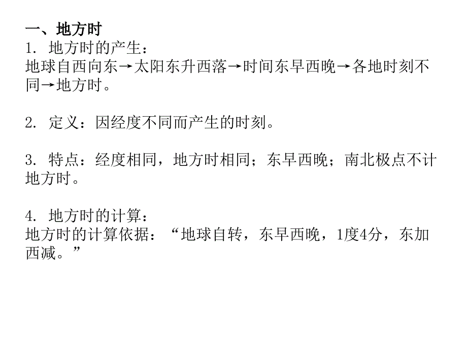 2017高三地理二轮复习5地球运动的地理意义——地方时及区时的计算_第2页