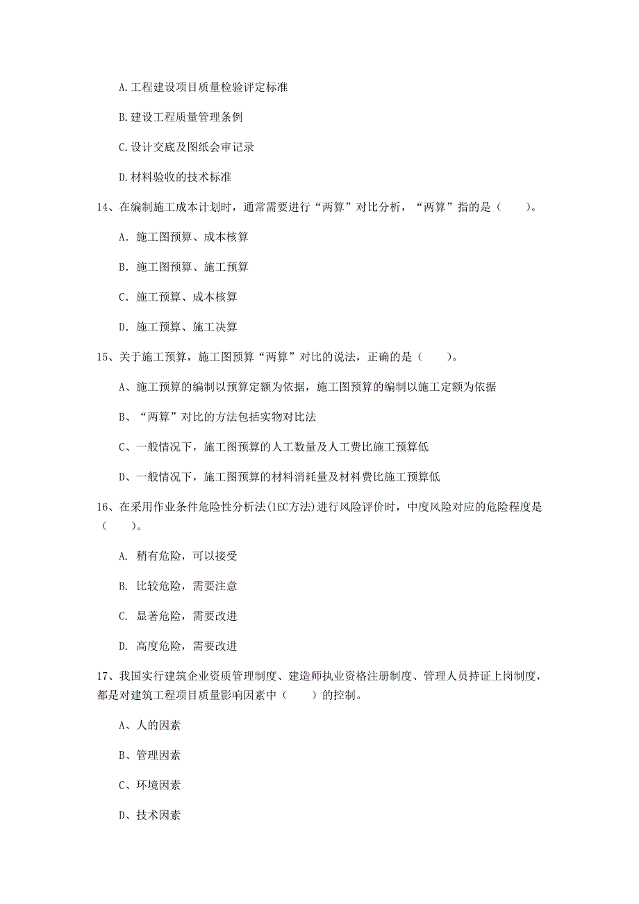 江苏省2020年一级建造师《建设工程项目管理》试题c卷 （附答案）_第4页