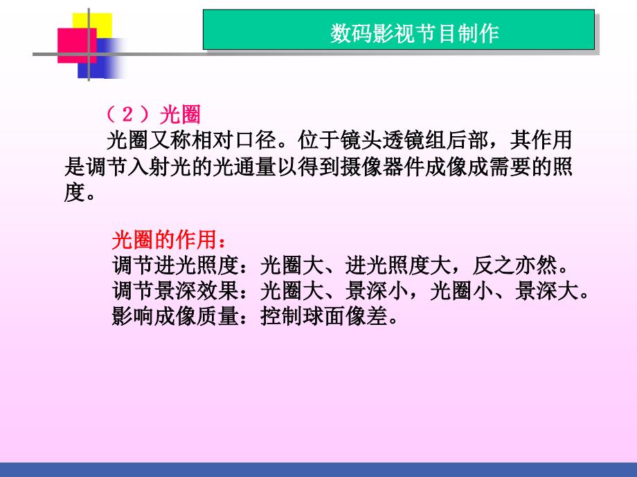 摄像技术基础 ppt_第4页