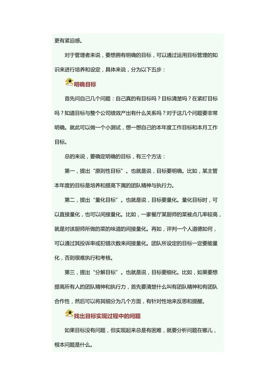 如何培养团队并引领其成长剖析_第2页